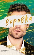 Cover: Vorovka - Like Book