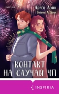 Cover: Kontakt na sluchay CHP - Inspiria