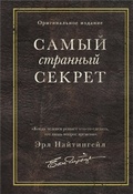 Cover: Samyy strannyy sekret - Bombora