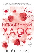 Cover: Iskazhennyy haos - Freedom