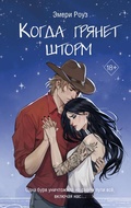 Cover: Kogda gryanet shtorm - Freedom