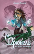 Cover: Pryunel. Poslednee zaklinanie - Eksmo