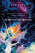 Cover: Semiozis - fanzon
