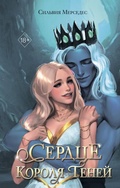 Cover: Serdtse Korolya Teney - Freedom