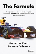 Cover: The Formula. Kak prohodimtsy, genii i fanaty skorosti prevratili Formulu-1 v samyy bystrorastuschiy vid sporta v mire - Bombora
