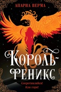 Cover: Korol-feniks - fanzon