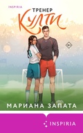 Cover: Trener Kulti - Inspiria