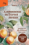 Cover: Amerikanskaya istoriya lyubvi. Risknut vsem radi vozmozhnosti byt vmeste - Bombora