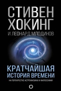Cover: Kratchayshaya istoriya vremeni - OGIZ