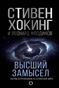 Cover: Vysshiy zamysel. Novyy perevod - OGIZ