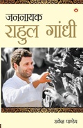 Cover: Jannayak Rahul Gandhi (?????? ????? ?????) - Diamond Pocket Books