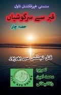 Cover: ??? ?? ???????? 4 ??? ????? ???? ????? ??? - Muhammad Amin Rana Shekhani. Karachi-Pk.