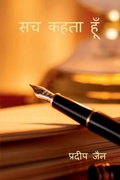 Cover: Sach Kehta Hoon - Notion Press