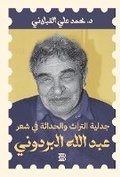 Cover: Jadaliyyat Al-Turath wal-Hadatha fi Shi'r Al-Bardouni - ANAWEEN BOOKS