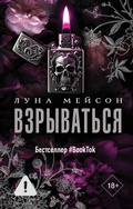 Cover: Vzryvatsya - Zhanry