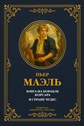 Cover: Cabin Boy on a Corsair's Ship; In Wonderland - XSPO