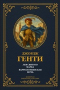 Cover: Lion of St. Mark; St. Bartholomew's Day Massacre - XSPO