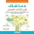 Cover: Your Brain at Work - Strategies to Overcome Loss of Focus, Regain Focus, and Work Smart All Day Long - Obeikan