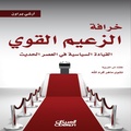 Cover: The Myth of the Strong Leader - Political Leadership in the Modern Age - Obeikan