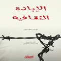 Cover: cultural genocide - Obeikan