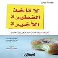 Cover: Don't Take the Last Pie - New Rules of Business Etiquette - Obeikan