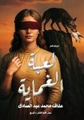 Cover: ???? ??????? - Kinzy Publishing Agency