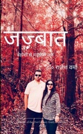 Cover: Jazbaat (Edition1st) - Libresco Feeds Private Limited