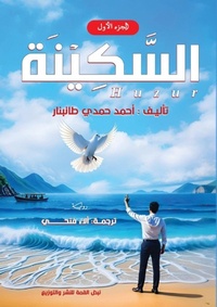 Abbildung von: &#1575;&#1604;&#1587;&#1603;&#1610;&#1606;&#1577; - Kinzy Publishing Agency