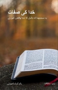 Cover: Attributes of God - Urdu - Proclaim Publishers