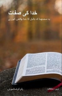 Enlarge image Cover: Attributes of God - Urdu - Proclaim Publishers