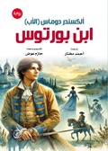 Cover: Ibn Portus (novel) - &iquest;&iquest;&iquest;&iquest;&iquest;&iquest;&iquest; &iquest;&iquest;&iquest;&iquest;&iquest;&iquest;&iquest; &iquest;&iquest;&iquest;&iquest;&iquest;&iquest;&iquest; &iquest;&iquest;&iquest;&iquest;&iquest;&iquest;&iquest;&iquest;&iquest; &iquest;&iquest;&iquest;&iquest;&iquest;&iquest;&iquest;&iquest;&iquest; &iquest;&iquest;&iquest;&iquest;&iquest;&iquest; (&iquest;&iquest;&iquest;&iquest;)