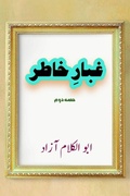 Cover: Ghubaar-e-Khatir - Part-2 - Taemeer Publications