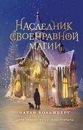 Cover: Naslednik svoenravnoy magii - Freedom
