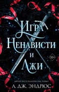 Cover: Igra nenavisti i lzhi - Freedom