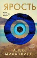 Cover: Yarost - Eksmo