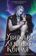 Cover: Ubiystvo Ledyanogo Korolya - Freedom