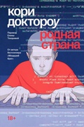 Cover: Rodnaya strana - Popcorn