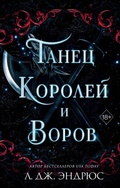 Cover: Tanets koroley i vorov - Freedom