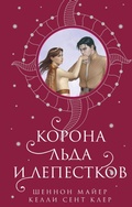 Cover: Korona lda i lepestkov - Eksmo