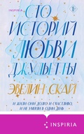 Cover: Sto istoriy lyubvi Dzhuletty - Inspiria