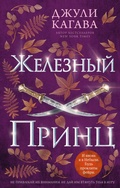 Cover: Zheleznyy prints - Freedom