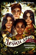 Cover: Dvenadtsat sekretov - Eksmo