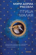 Cover: Ptitsa malaya - Eksmo