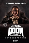Cover: Ikona DOOM. Zhizn ot pervogo litsa. Avtobiografiya - Bombora
