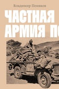 Cover: Chastnaya armiya Popski - Individuum