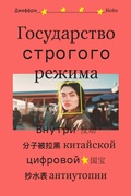 Cover: Gosudarstvo strogogo rezhima - Individuum