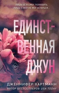 Cover: Edinstvennaya Dzhun - Freedom