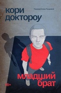 Cover: Mladshiy brat - Popcorn