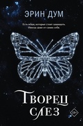 Cover: Tvorets slez - Like Book