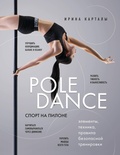 Cover: Sport na pilone. Pole dance. Elementy, tehnika, pravila bezopasnoy trenirovki - Bombora
